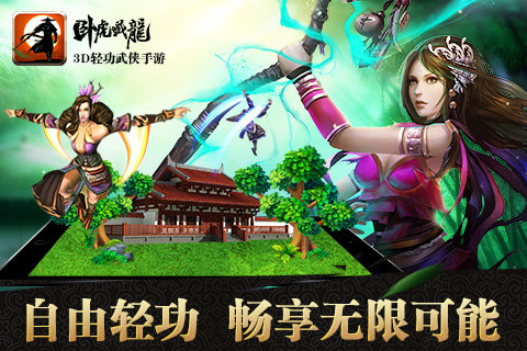九游卧虎藏龙手游官方版截图1