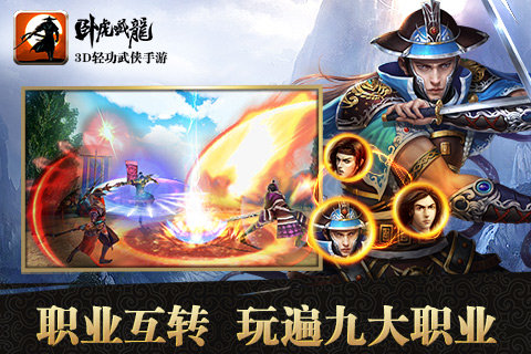 九游卧虎藏龙手游官方版截图2