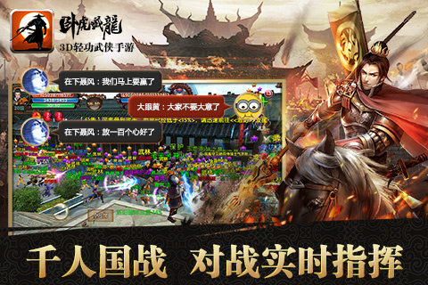 九游卧虎藏龙手游官方版截图3
