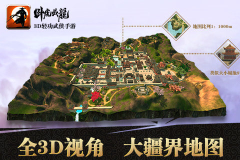 九游卧虎藏龙手游官方版截图4