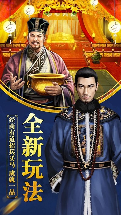 一品大臣官方版截图3