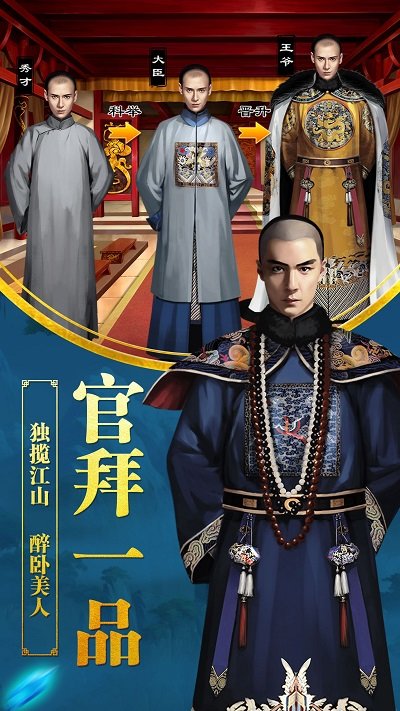 一品大臣官方版截图4