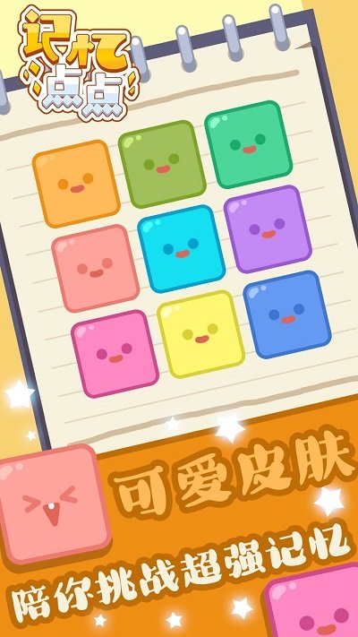 记忆点点官方版截图1