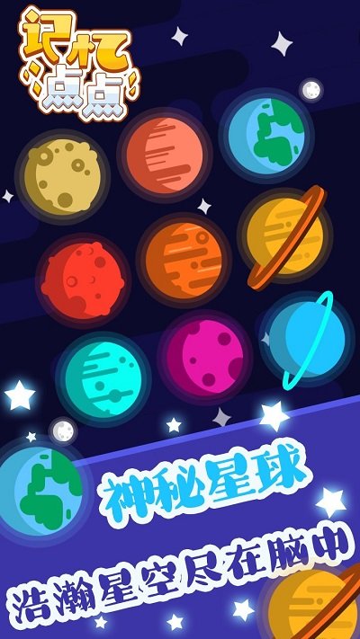 记忆点点官方版截图4