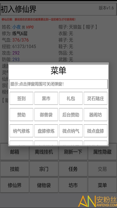 初入修仙界手机版截图1
