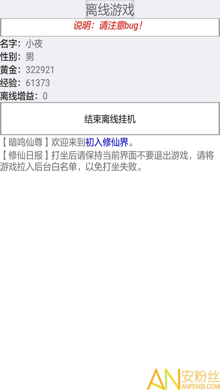 初入修仙界手机版截图2