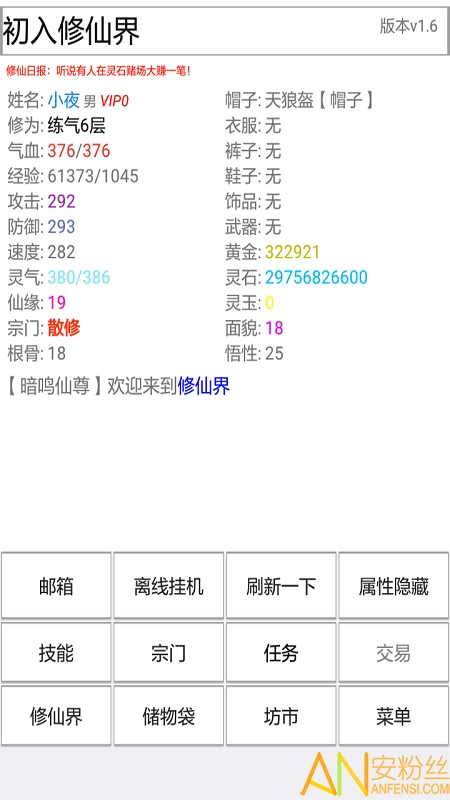 初入修仙界手机版截图4