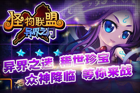怪物联盟官方版截图1