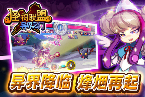 怪物联盟官方版截图4