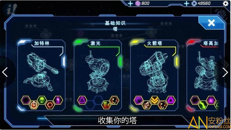 炮塔模型td手游截图4