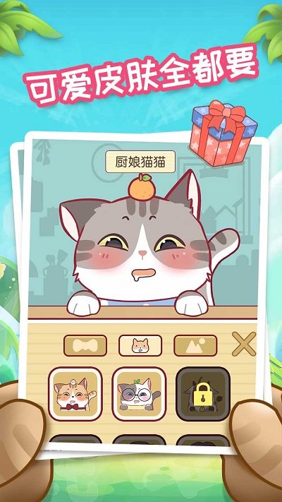 我爱躲喵喵完整版截图1