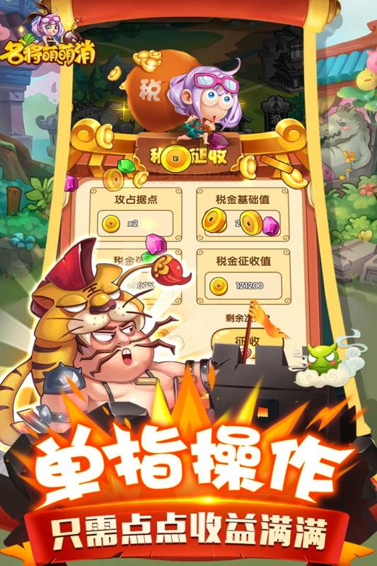名将爱消除游戏截图2