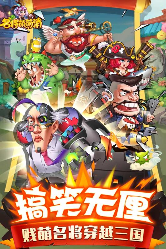 名将爱消除游戏截图3