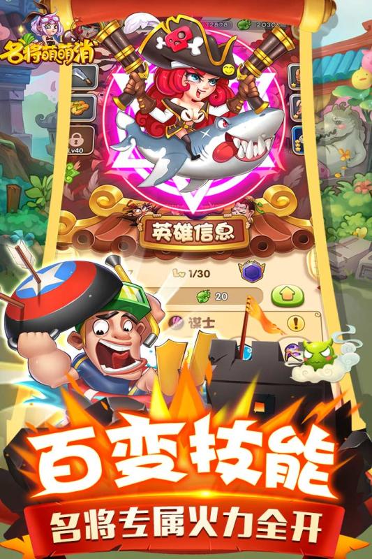 名将爱消除游戏截图4