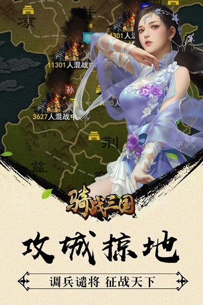 骑战三国h5手机版截图1
