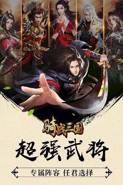 骑战三国h5手机版截图2