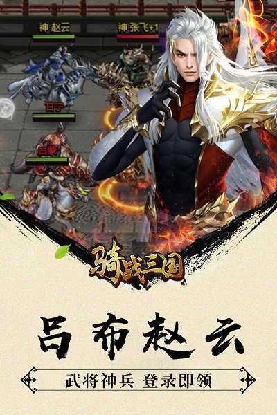 骑战三国h5手机版截图3