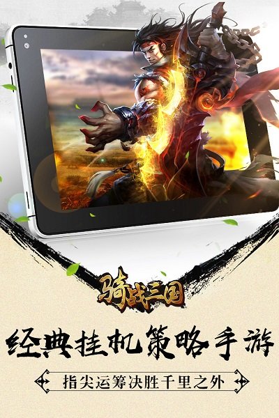 骑战三国h5手机版截图4