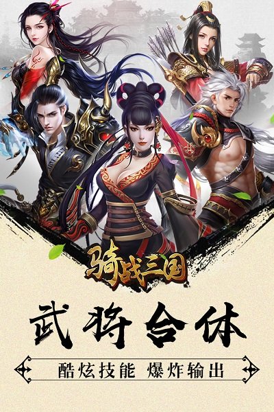 骑战三国h5手机版截图5