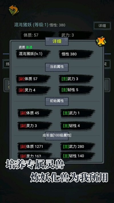 凡人炼妖师手游截图2