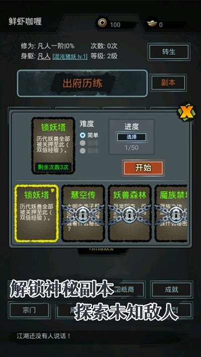 凡人炼妖师手游截图3