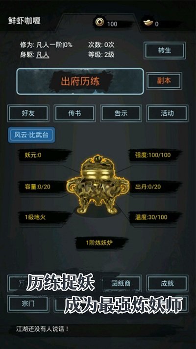 凡人炼妖师手游截图4