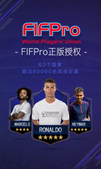 球王之路uc版截图1