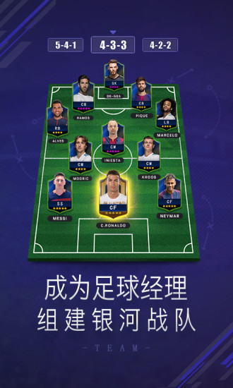球王之路uc版截图2