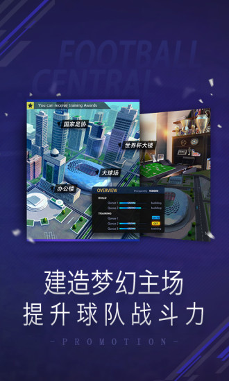 球王之路uc版截图4