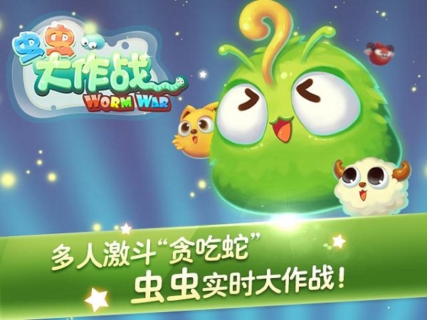 虫虫大作战4399手机版截图1