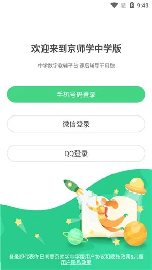 京师学中学版新版截图1