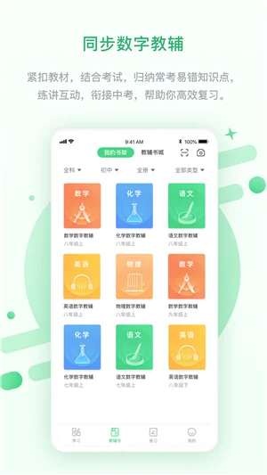 京师学中学版新版截图2