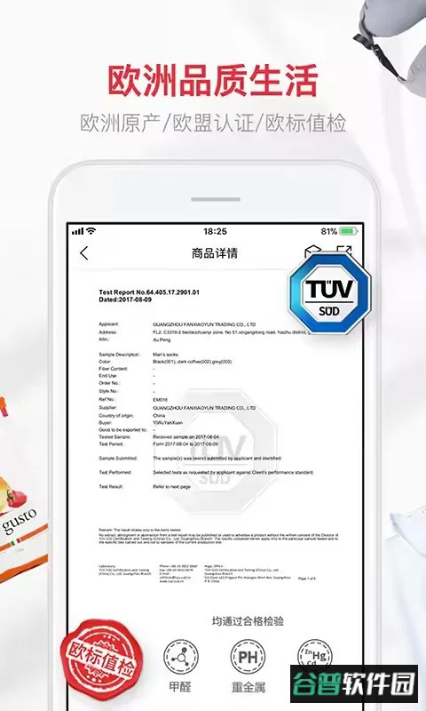 易物研选-手机购物商城平台截图1