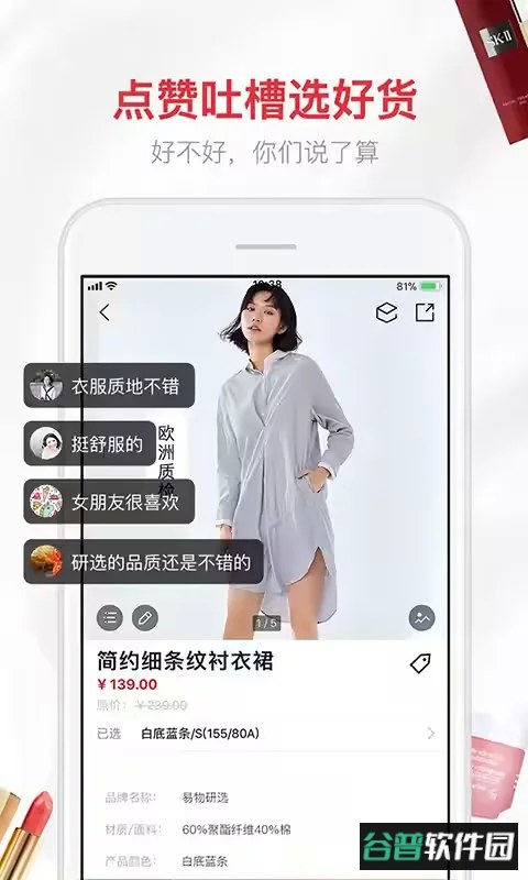 易物研选-手机购物商城平台截图2