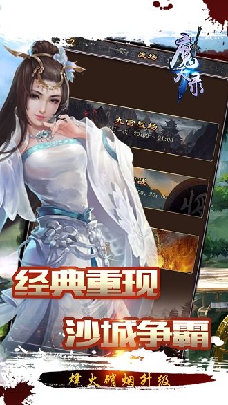魔天录最新正版截图1