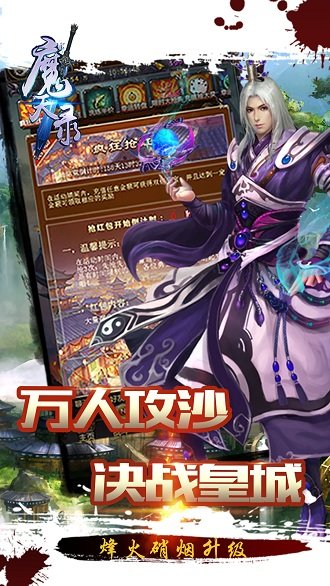 魔天录最新正版截图3