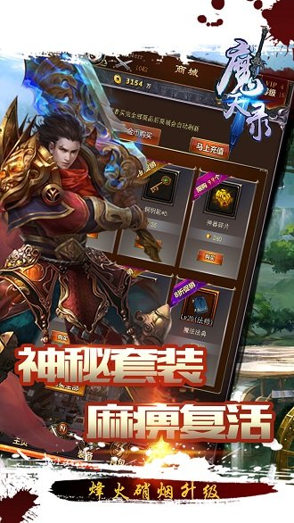 魔天录最新正版截图4