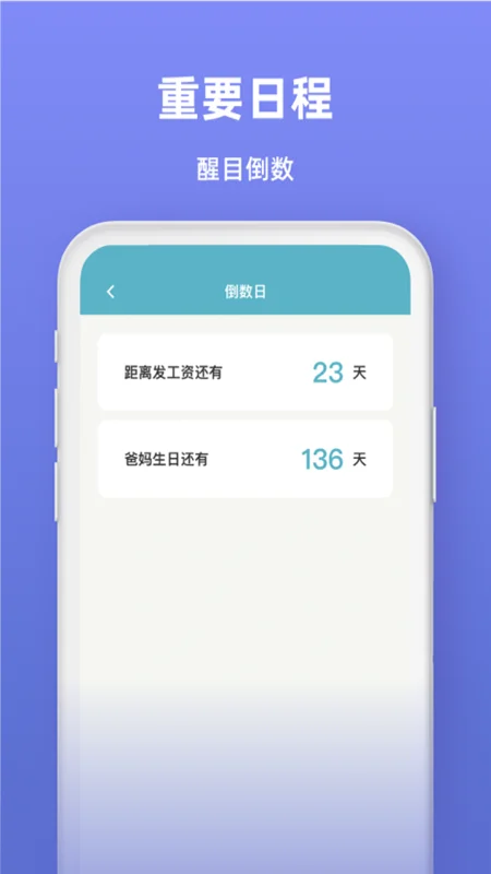 周计划app新版截图1