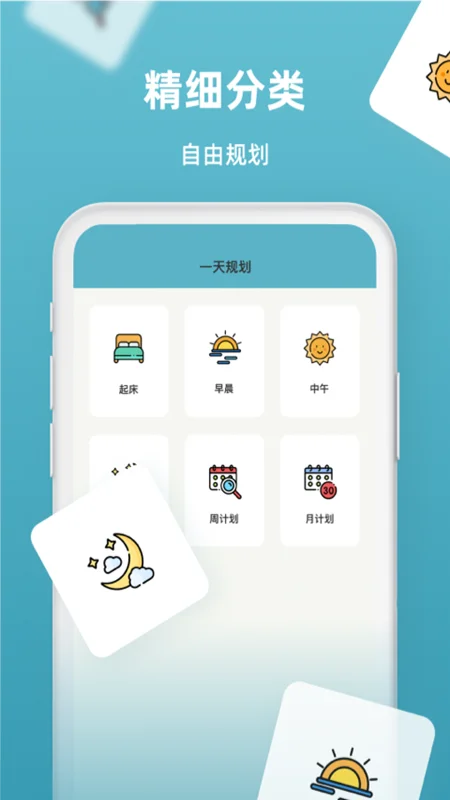 周计划app新版截图3