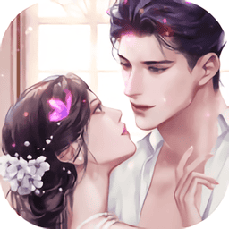 恶魔总裁在身边游戏v1.0.8