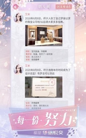 恶魔总裁在身边游戏截图1