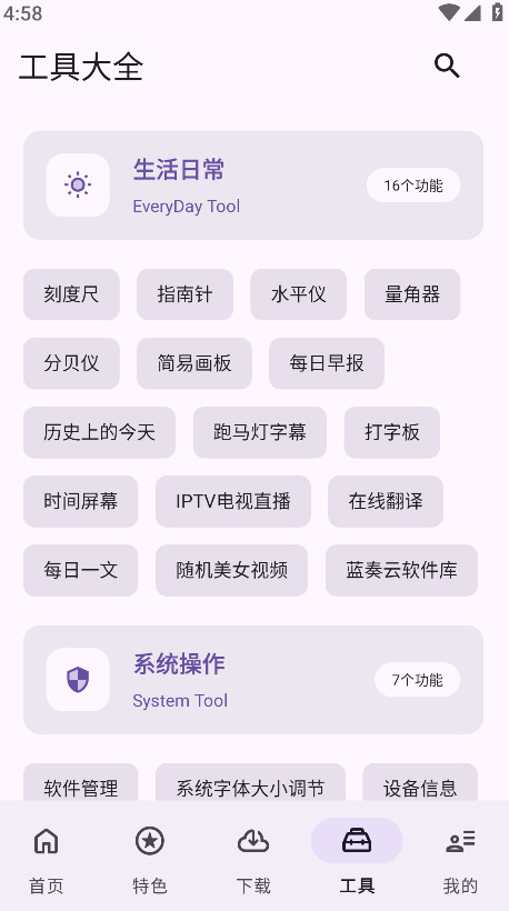 乱七八糟官方版截图1
