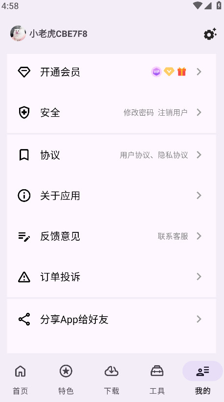 乱七八糟官方版截图2