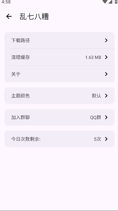 乱七八糟官方版截图3
