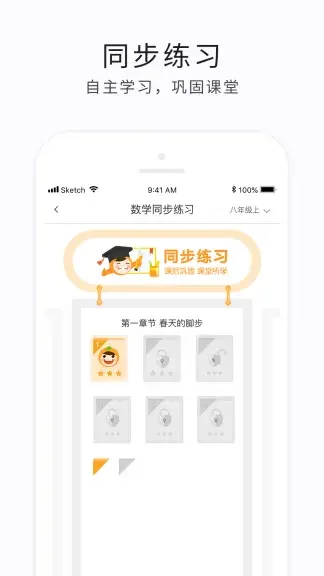 e学云学生app新版截图1