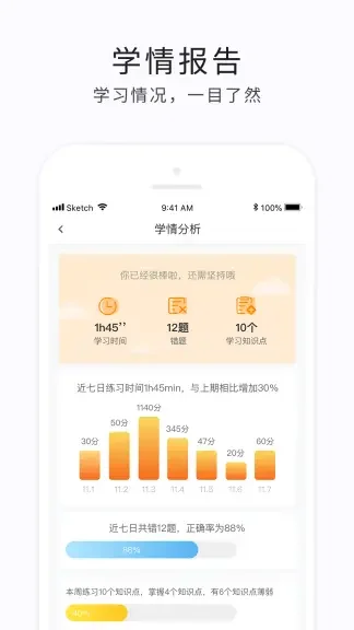 e学云学生app新版截图2