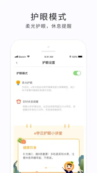 e学云学生app新版截图3