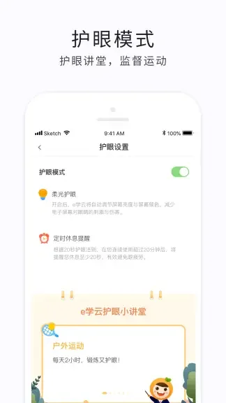 e学云学生app新版截图4