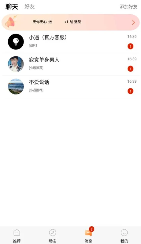 探遇漂流瓶极速版截图2