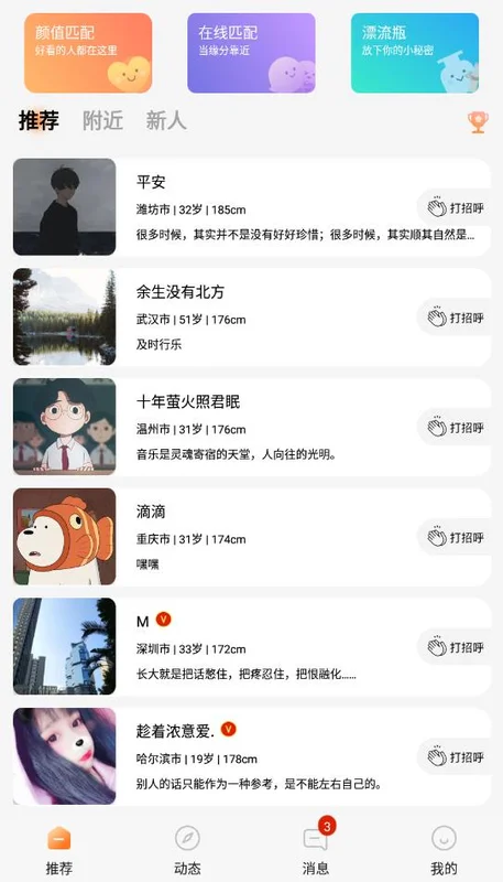 探遇漂流瓶极速版截图3